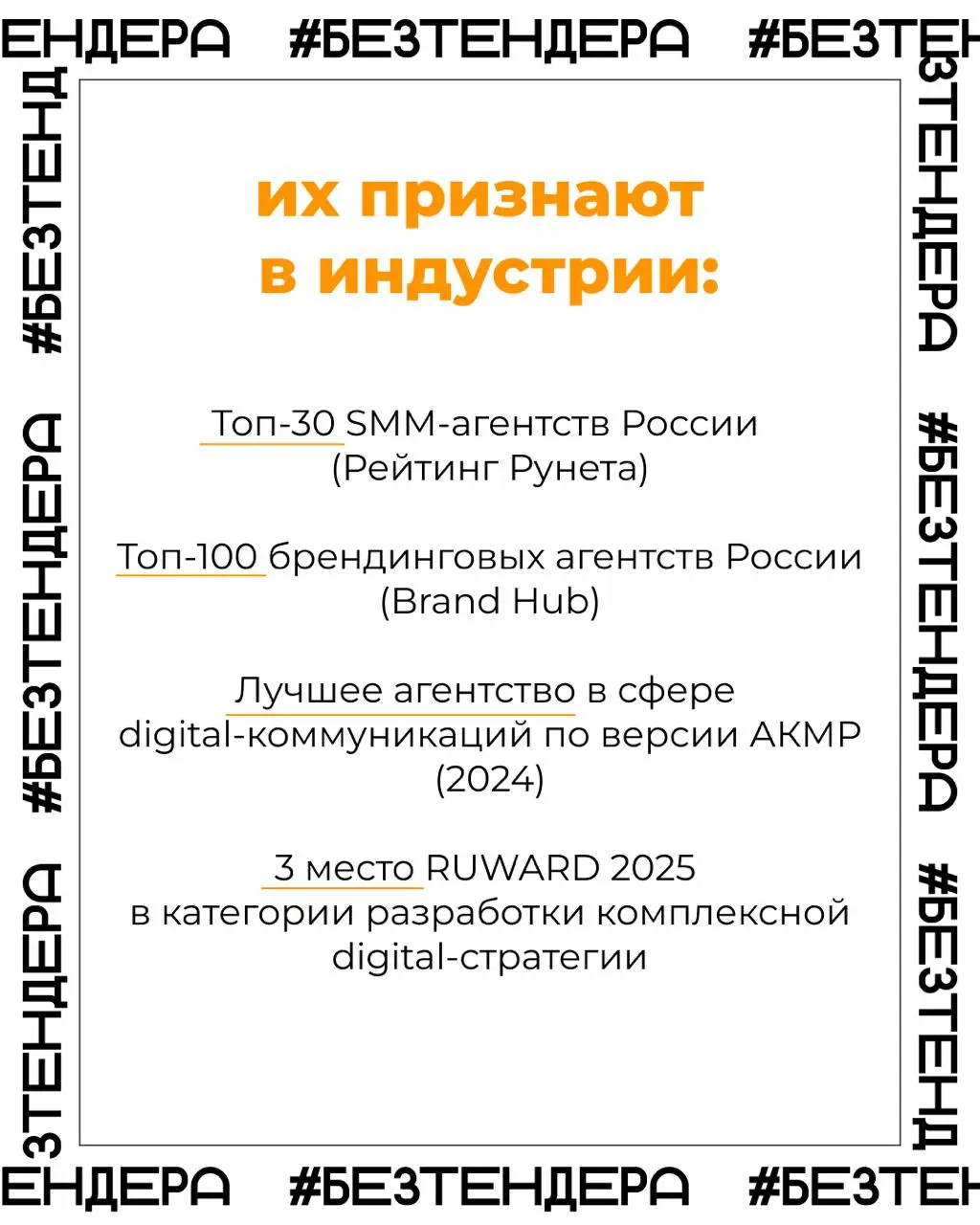 Сегодня расскажем про еще одну классную команду — SUPPORT Agency
SUPPORT Agency присоединились к сообществу в этом году и уже успели поучаствовать в питчах для Т-Банка, hh | Сетка — социальная сеть от hh.ru