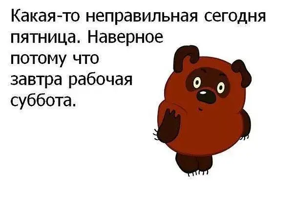 А как Вы закрывали рабочую пятидневку? | Сетка — социальная сеть от hh.ru