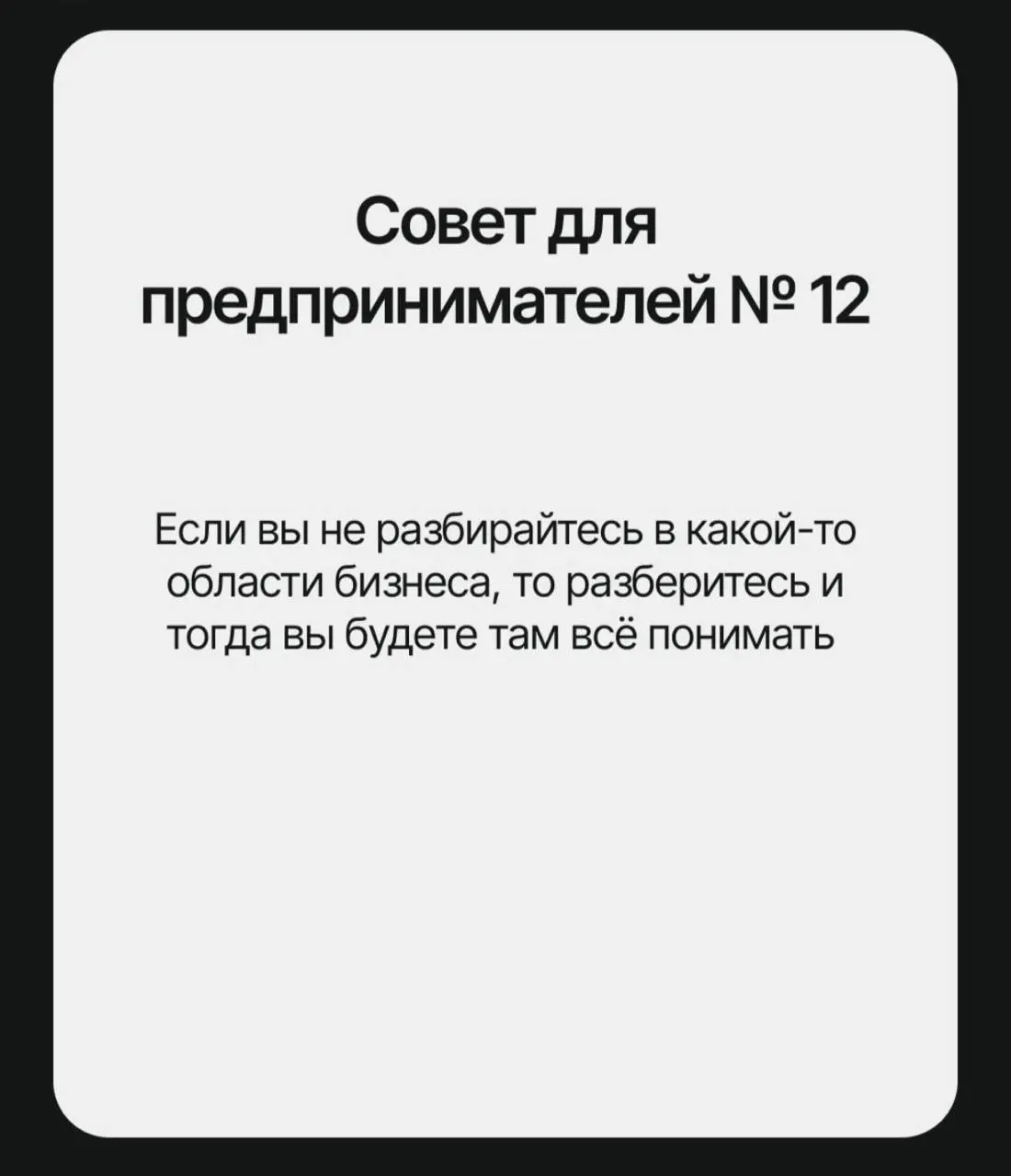 В сети собрали список главных советов, которые «помогут» решить все проблемы бизнеса | Сетка — социальная сеть от hh.ru