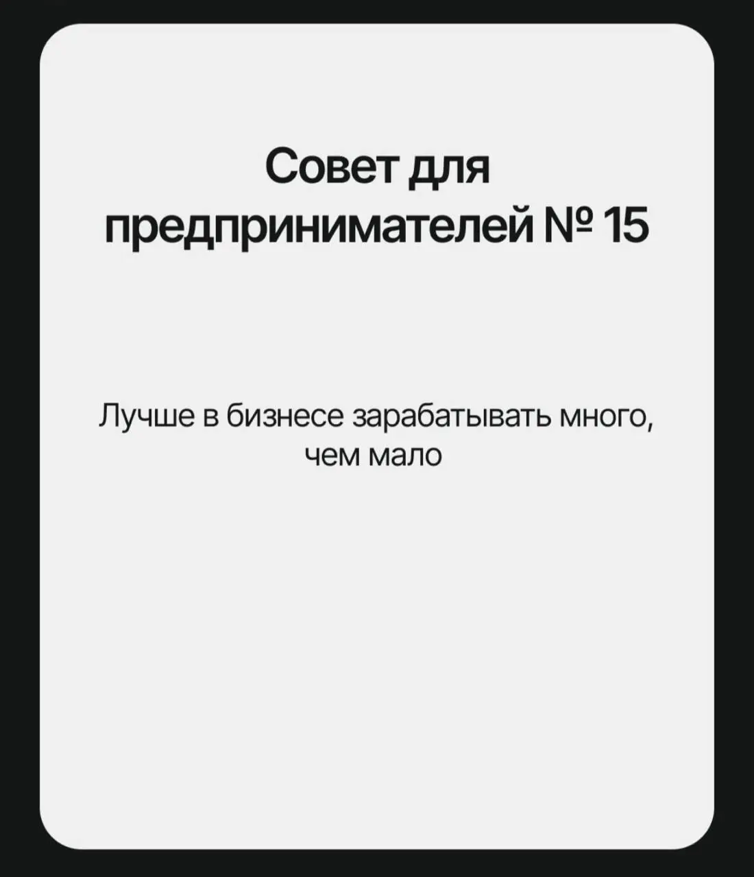 В сети собрали список главных советов, которые «помогут» решить все проблемы бизнеса | Сетка — социальная сеть от hh.ru