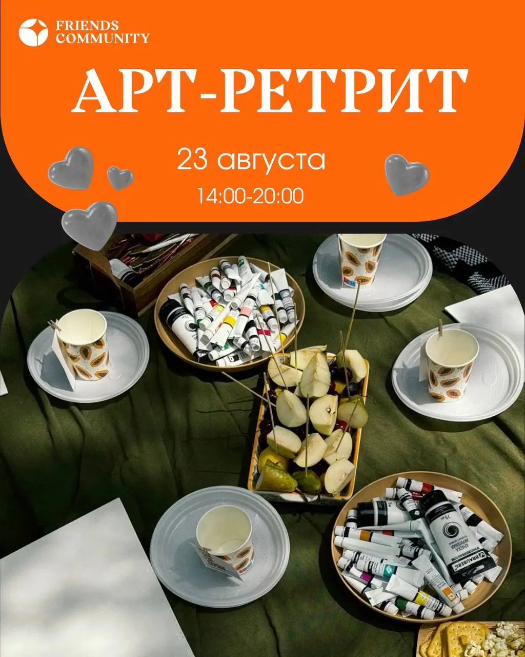 🟧 Арт-ретрит на свежем воздухе!
Просто представьте: вы находитесь за городом, вокруг природа, шум реки, приятная компания и расслабляющая атмосфера, в которой хочется творить… | Сетка — социальная сеть от hh.ru