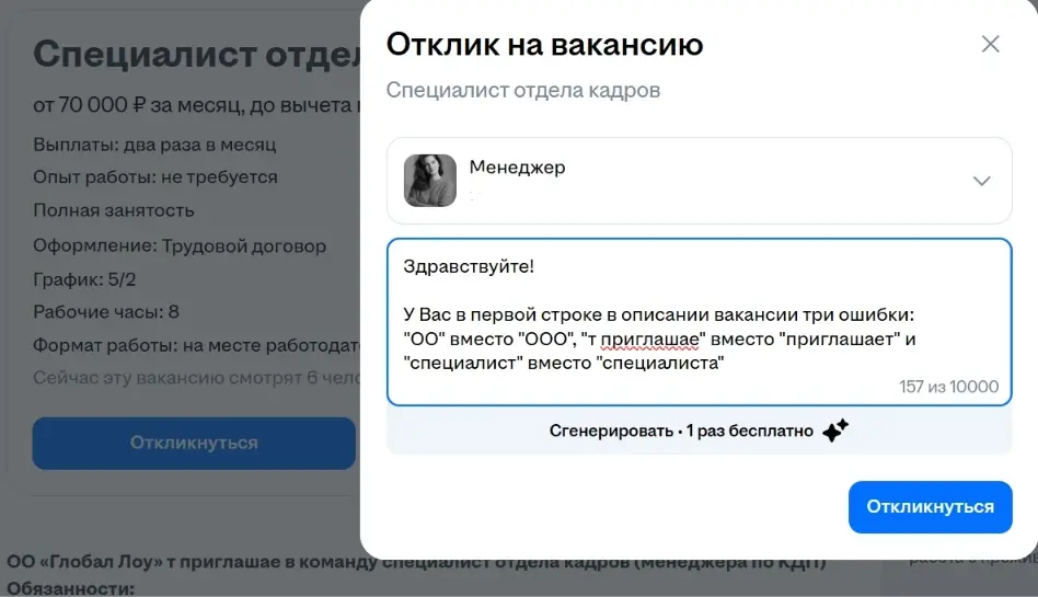 👥: *пишут сопроводительное, чтобы подчеркнуть свои сильные стороны. Если вакансия не интересна, проходят мимо*
Я: | Сетка — социальная сеть от hh.ru