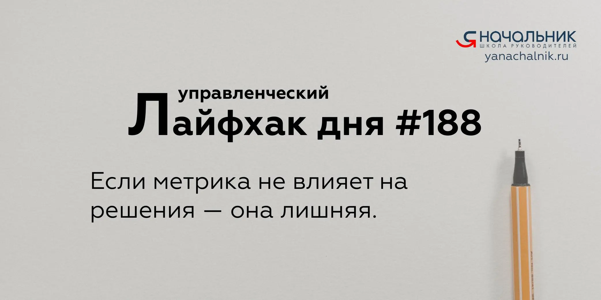 Управленческие лайфхаки каждый день
Сайт Мах
Я Начальник. Журнал руководителя
В этом посте были ссылки, но мы их удалили по правилам Сетки | Сетка — социальная сеть от hh.ru