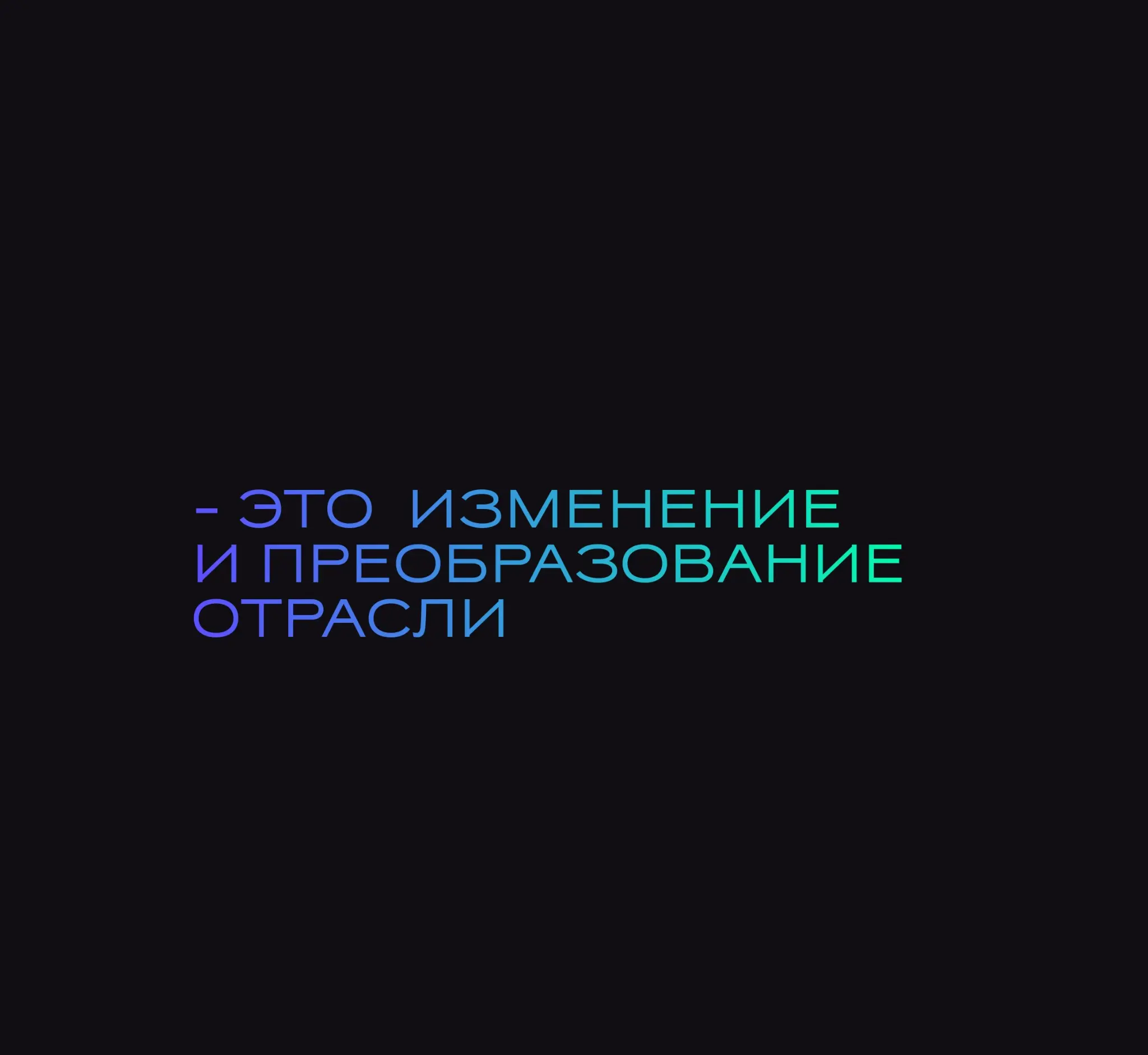 ▪️R&D LABORATORIES: МИССИЯ, ОПРЕДЕЛЯЮЩЕЕ БУДУЩЕЕ | Сетка — социальная сеть от hh.ru