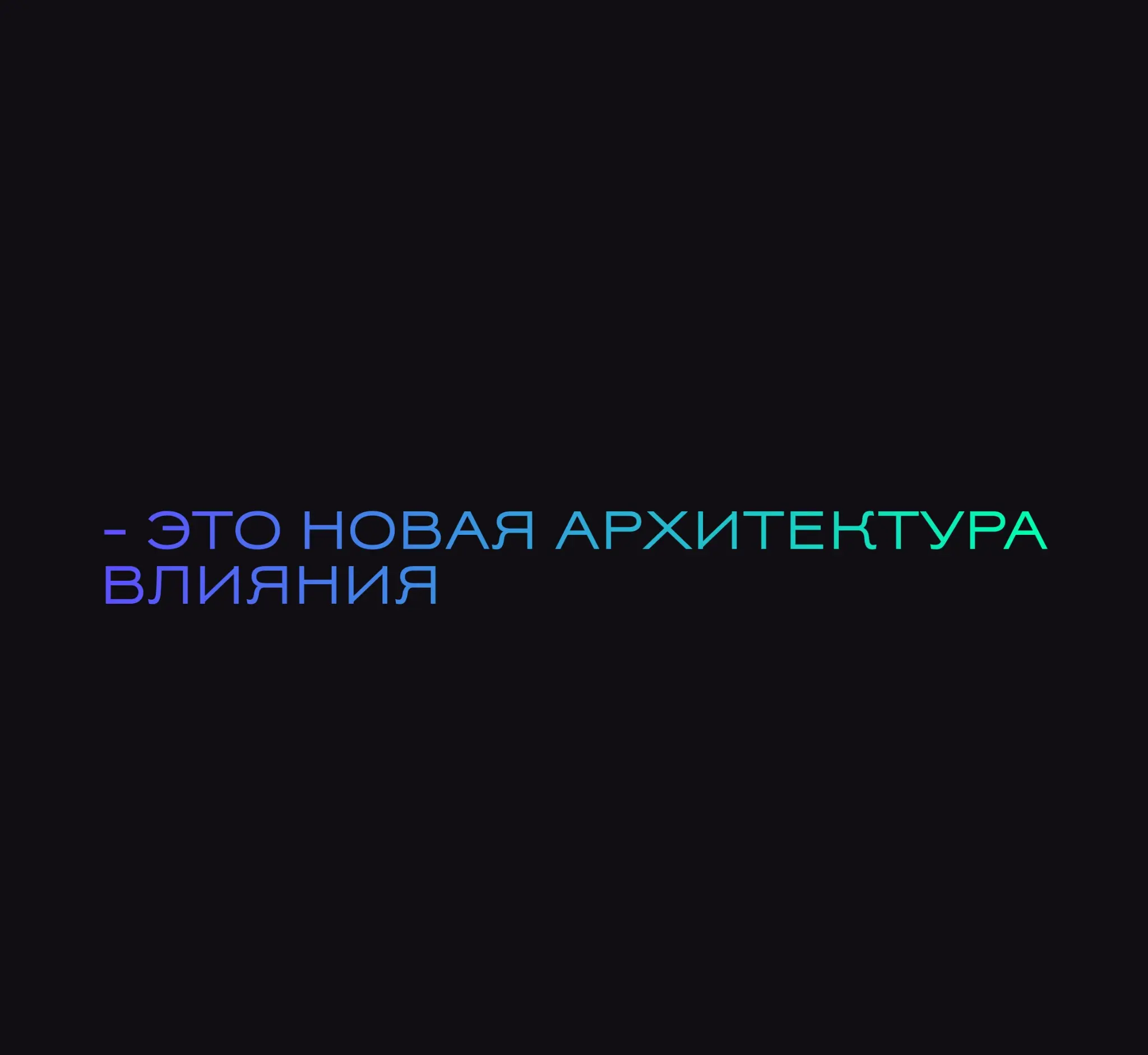▪️R&D LABORATORIES: МИССИЯ, ОПРЕДЕЛЯЮЩЕЕ БУДУЩЕЕ | Сетка — социальная сеть от hh.ru
