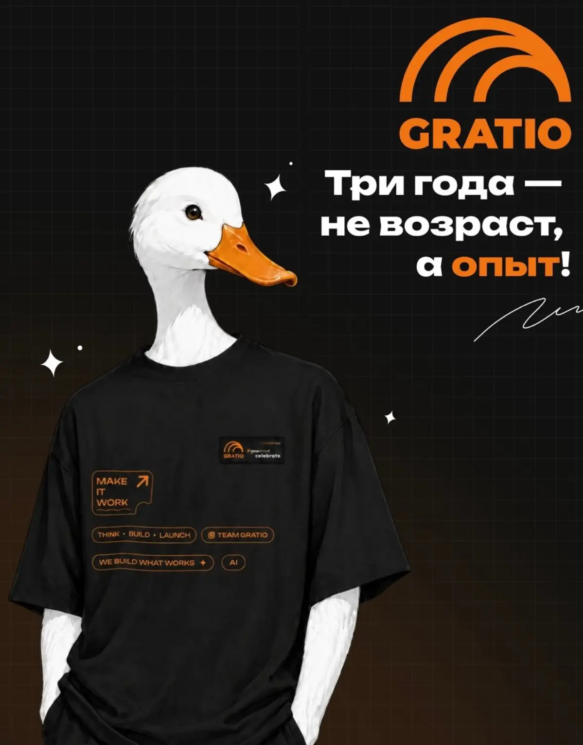Сегодня Gratio 3 года! 🎉 | Сетка — социальная сеть от hh.ru