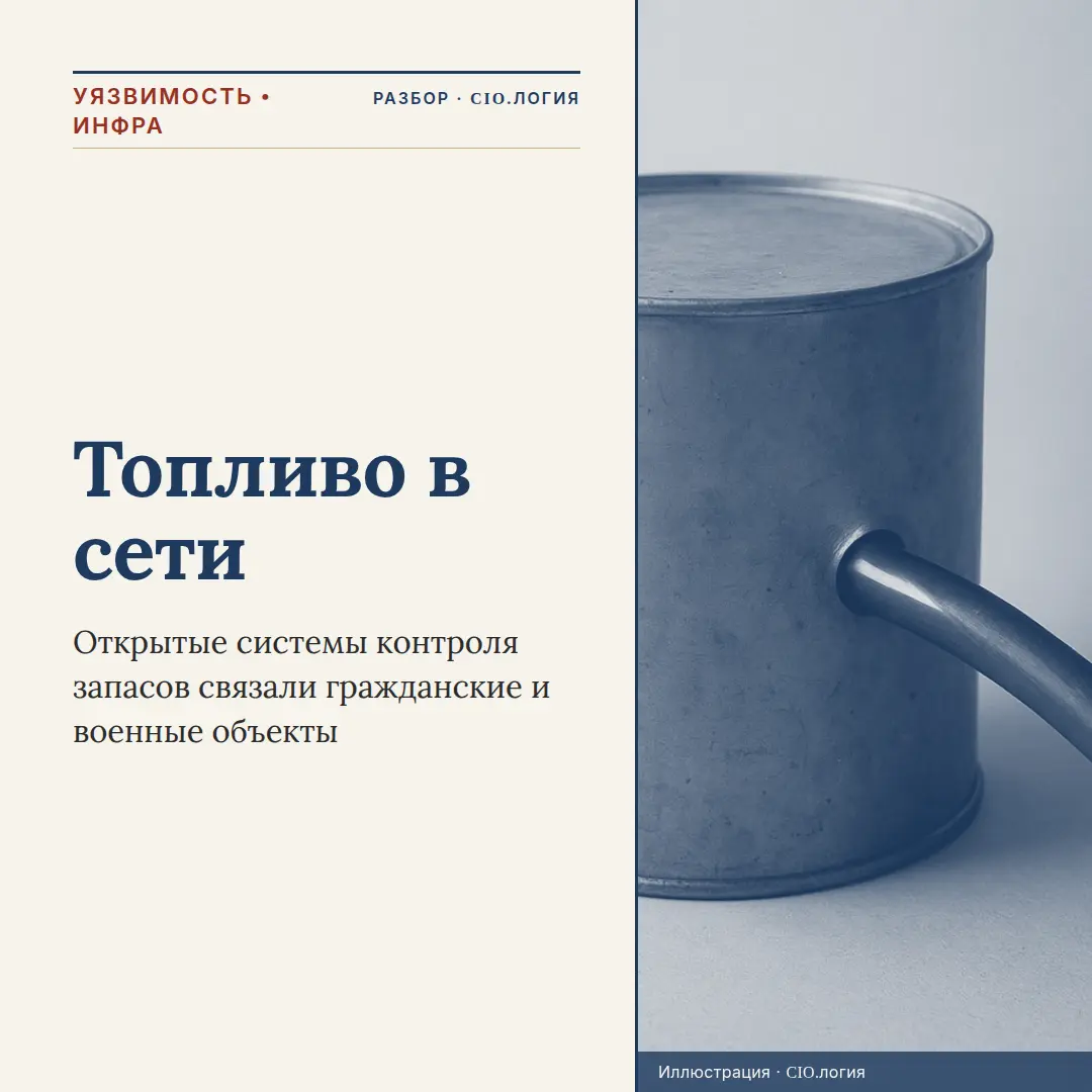 Датчики топлива на АЗС светились всему интернету | Сетка — социальная сеть от hh.ru