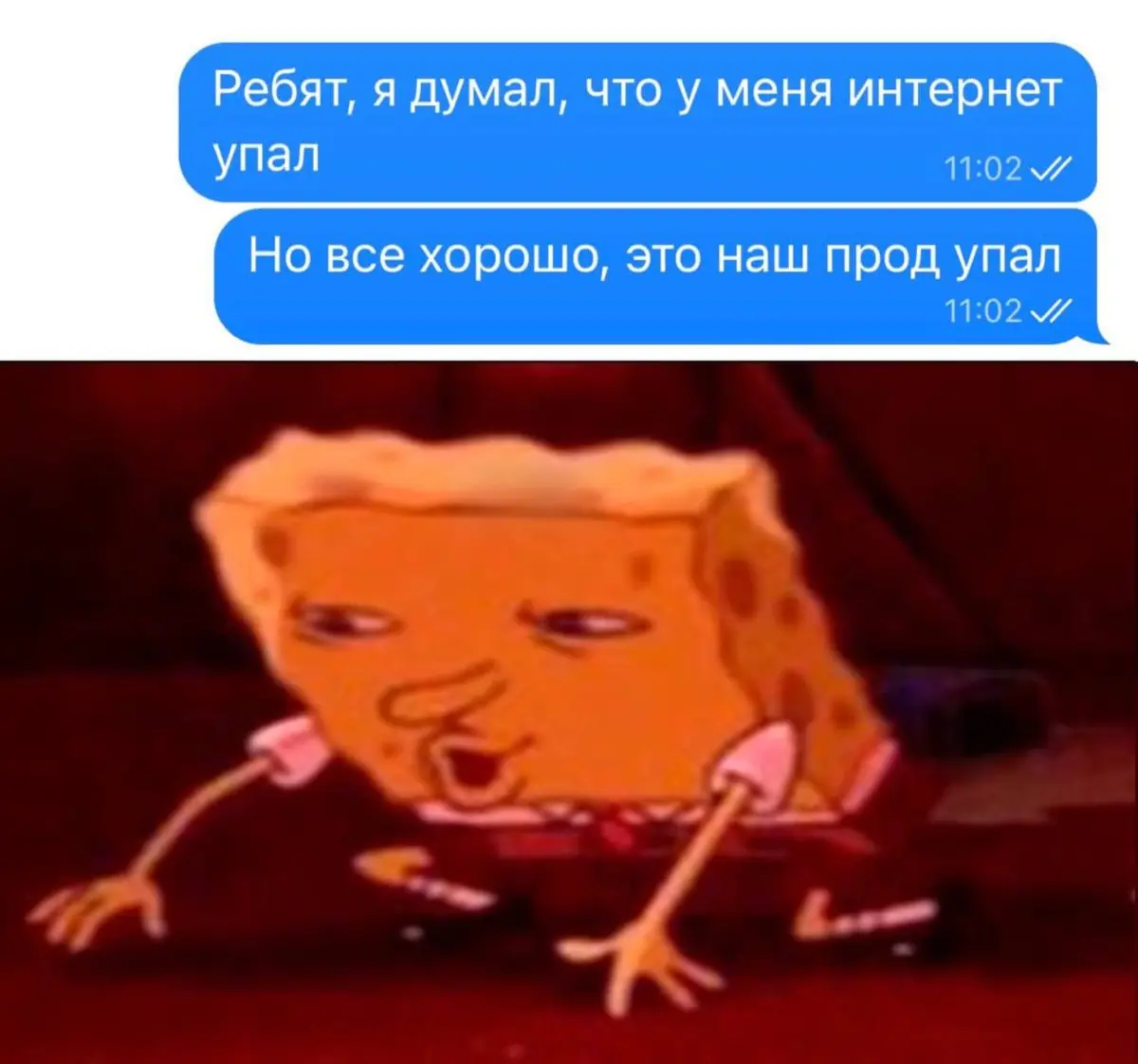 Что упало, то упало | Сетка — социальная сеть от hh.ru