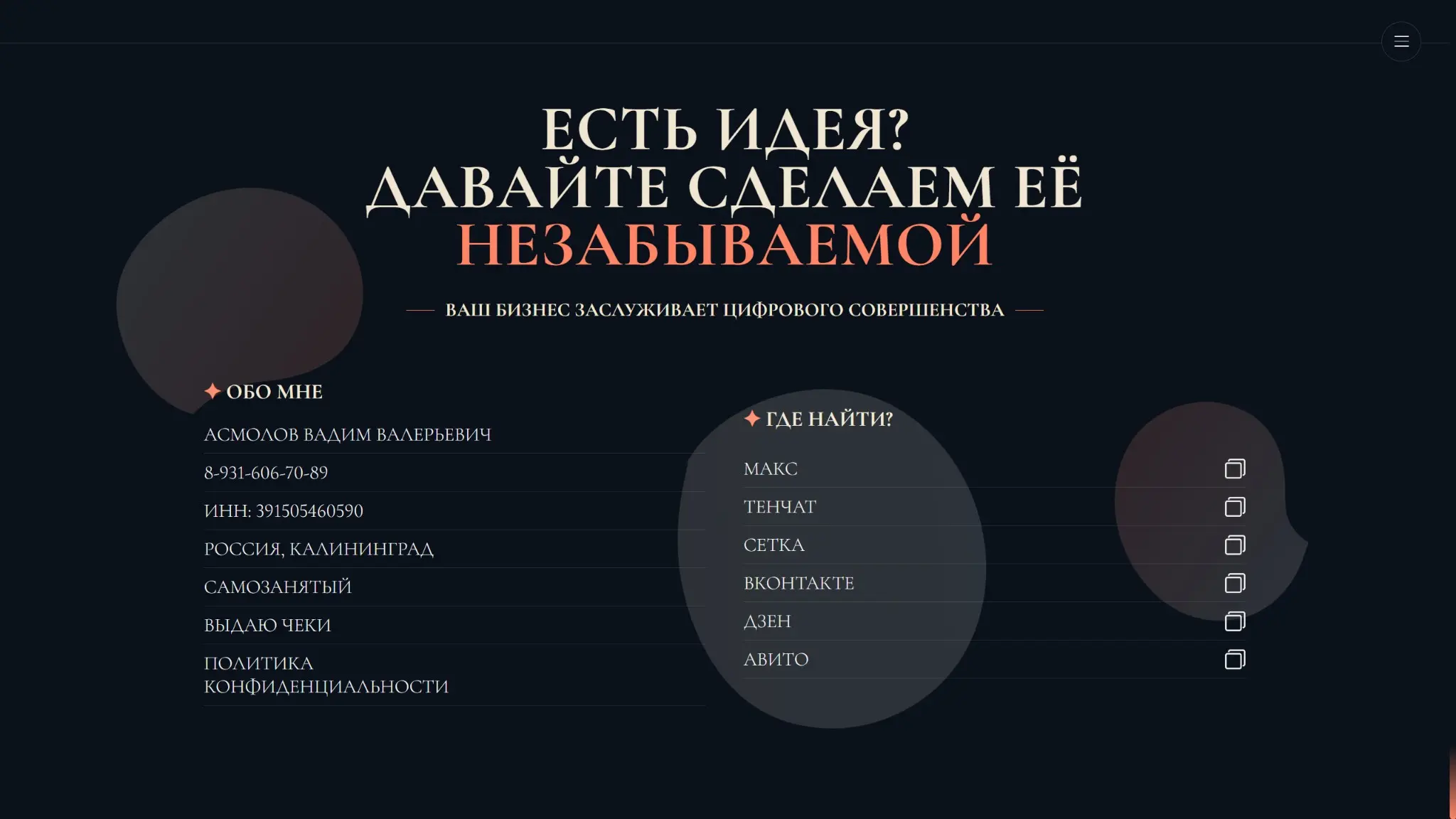 Знакомлюсь, напоминаю, рассказываю! | Сетка — социальная сеть от hh.ru