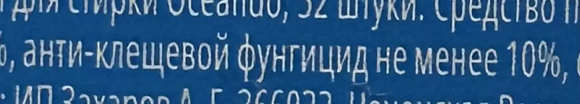 Нихрена тут от братьев-китайцев новейшие разработки в сфере средств для стирки белья.
КЛЕЩЕВОЙ. ФУНГИЦИД. Понимаете?
Если не понимаете, клещи — acari, подкласс паукообразных, животных | Сетка — социальная сеть от hh.ru