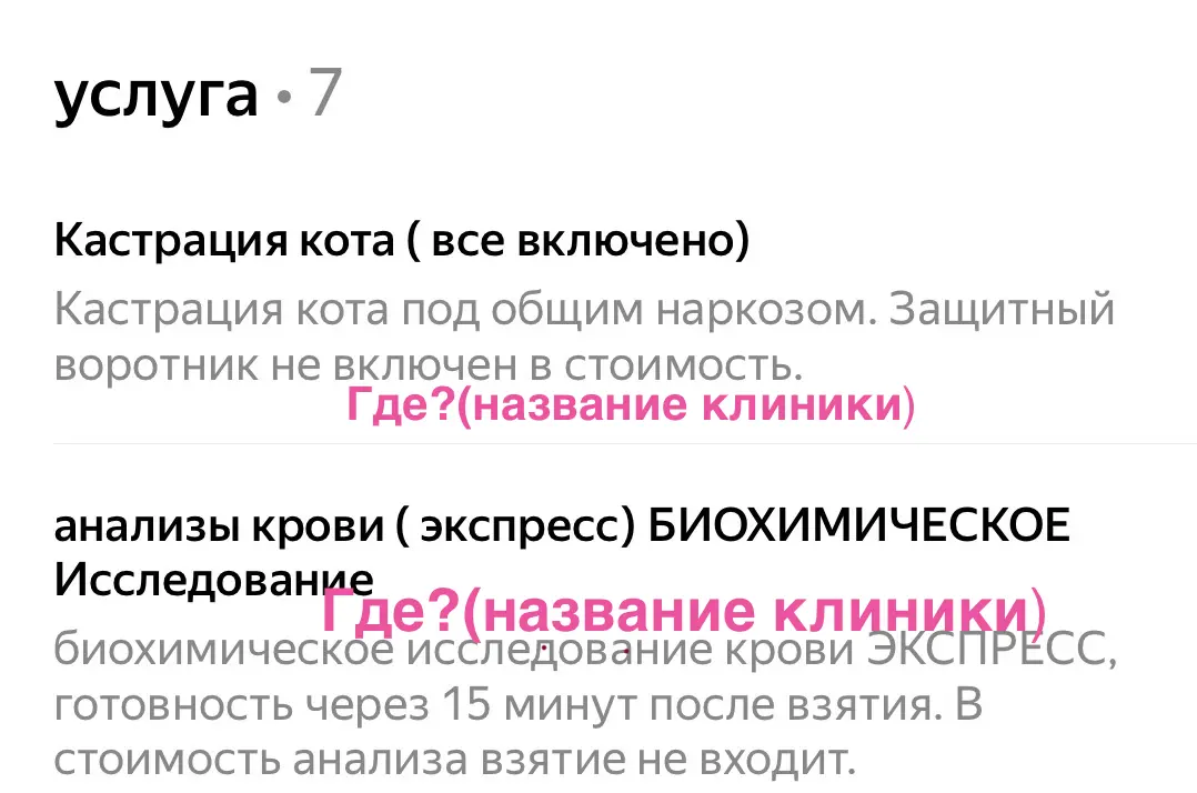 Яндекс карты: что пишем к описанию в раздел услуги | Сетка — социальная сеть от hh.ru