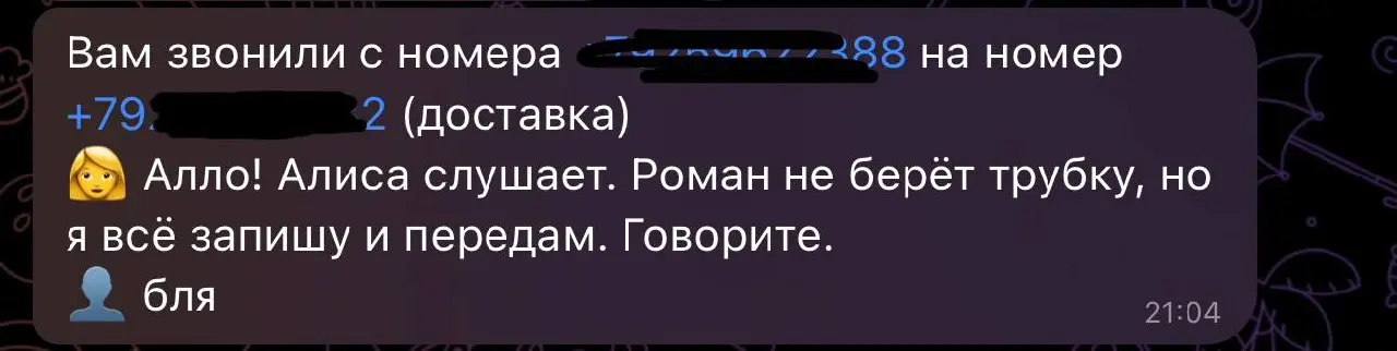 Автоответчики — это забавно.
Особенно когда это звонит бренд, позиционирующий себя как семейный, здоровый, правильный.
😅😅😅 | Сетка — социальная сеть от hh.ru