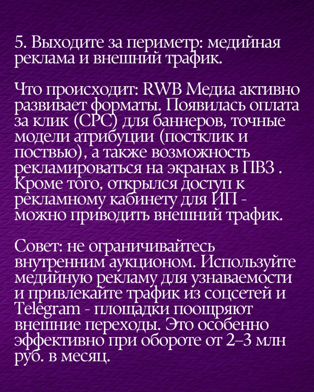 #бизнес #вайлдбериз #продвижение | Сетка — социальная сеть от hh.ru