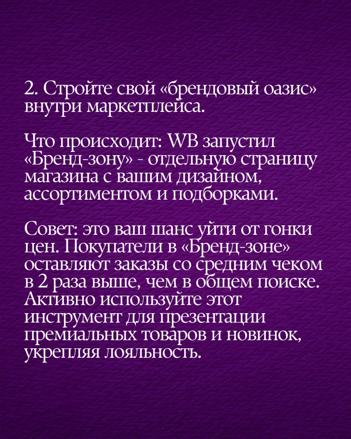 #бизнес #вайлдбериз #продвижение | Сетка — социальная сеть от hh.ru