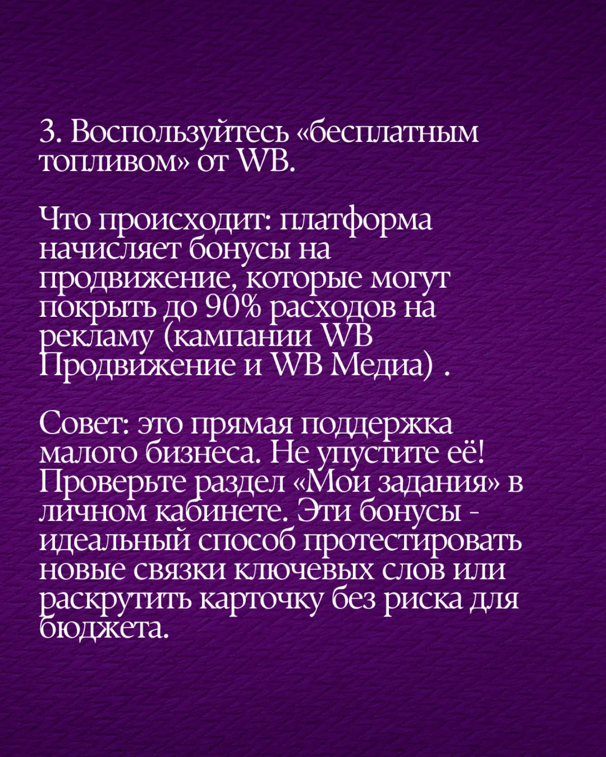 #бизнес #вайлдбериз #продвижение | Сетка — социальная сеть от hh.ru