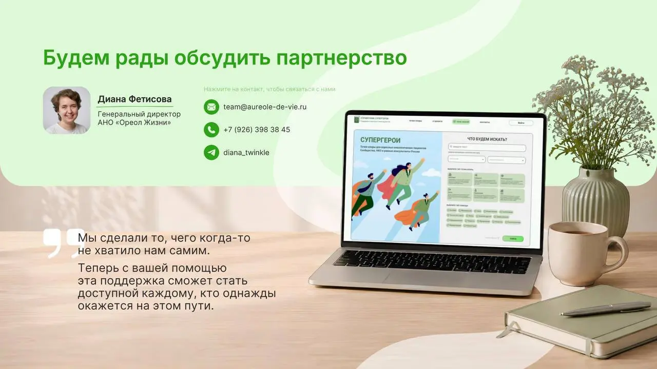 У нас в агентстве как-то сама собой завелась одна очень добрая традиция помогать тем, кто каждый день помогает другим.
Периодически мы берём в работу презентации для благотворительных организаций | Сетка — социальная сеть от hh.ru