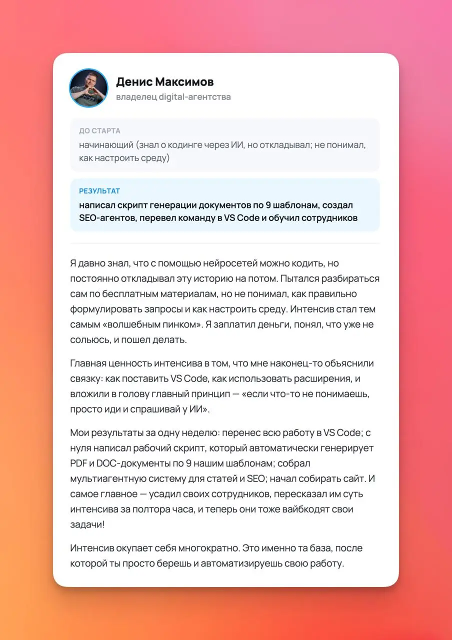 Ребят, напоминаю, что 11-го числа начнется 4-й поток нашего интенсива по вайбкодингу для новичков
Описание, программа, оплата → https://neurozeh | Сетка — социальная сеть от hh.ru