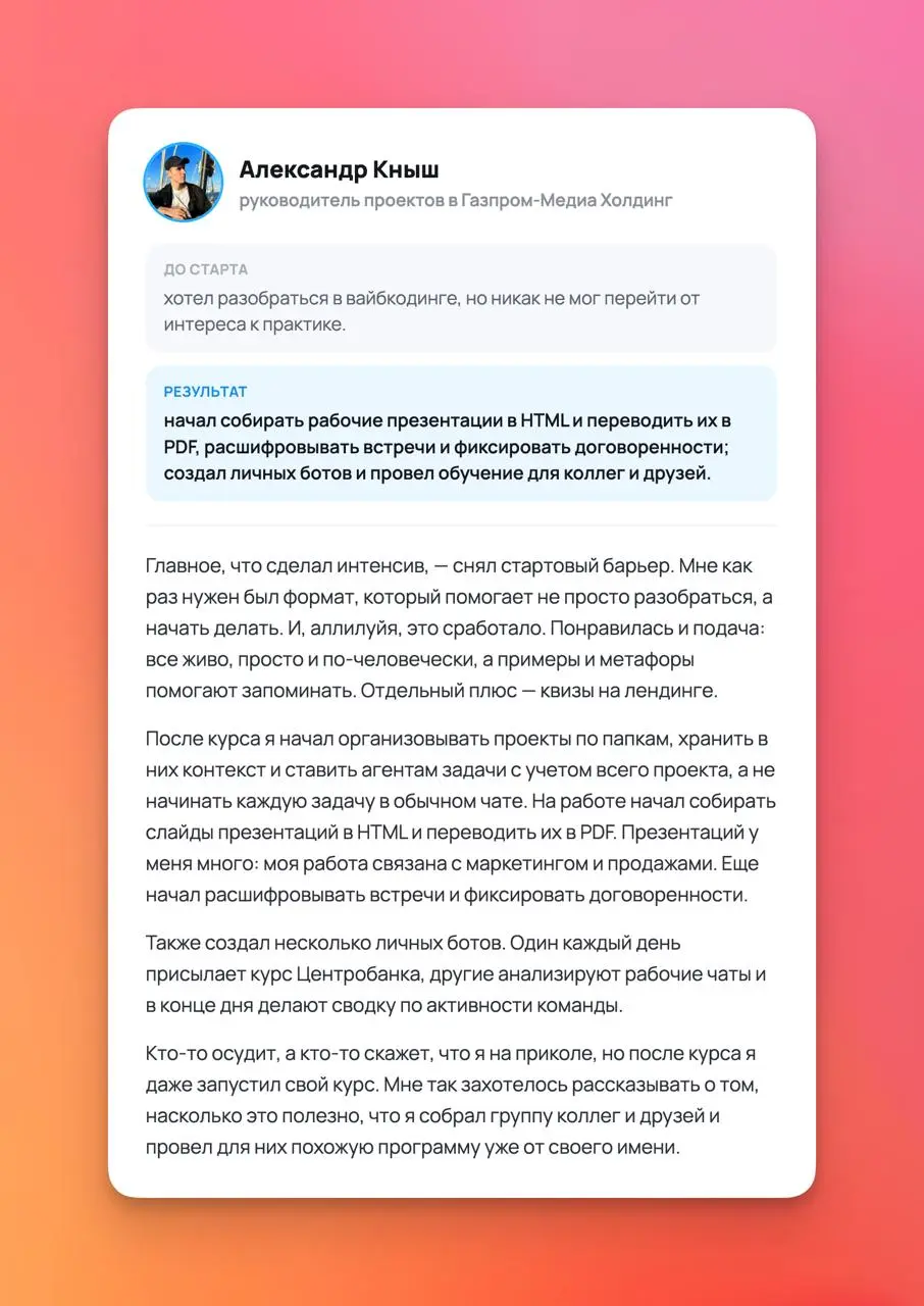 Ребят, напоминаю, что 11-го числа начнется 4-й поток нашего интенсива по вайбкодингу для новичков
Описание, программа, оплата → https://neurozeh | Сетка — социальная сеть от hh.ru