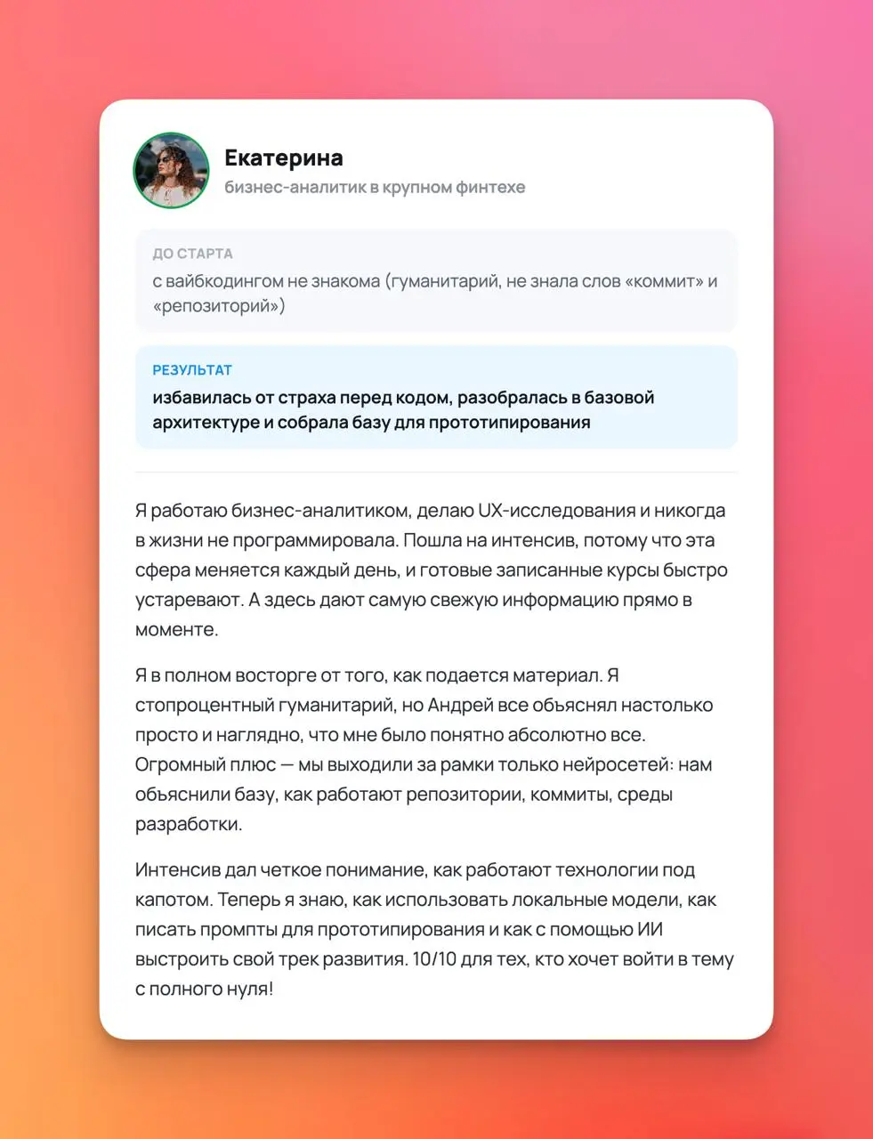 Ребят, напоминаю, что 11-го числа начнется 4-й поток нашего интенсива по вайбкодингу для новичков
Описание, программа, оплата → https://neurozeh | Сетка — социальная сеть от hh.ru
