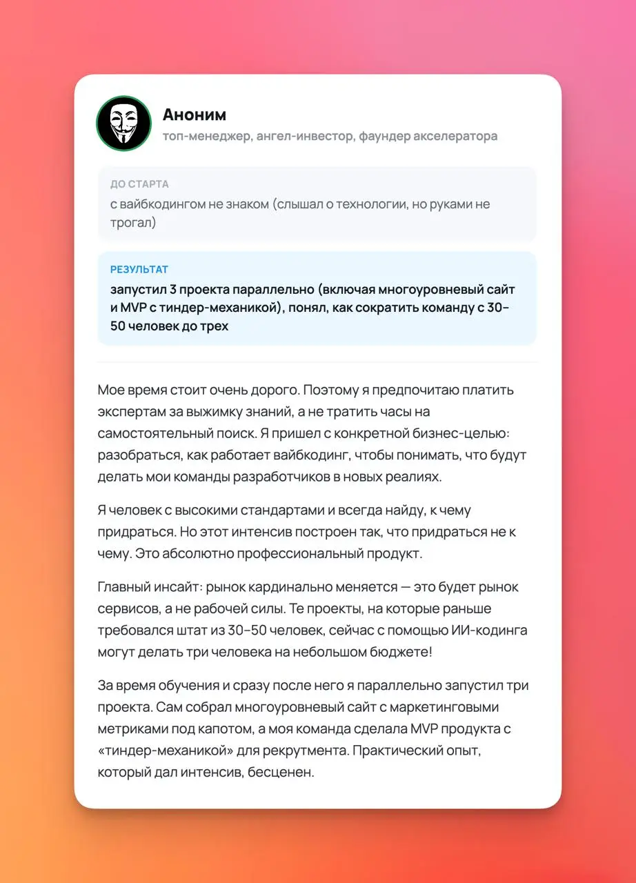 Ребят, напоминаю, что 11-го числа начнется 4-й поток нашего интенсива по вайбкодингу для новичков
Описание, программа, оплата → https://neurozeh | Сетка — социальная сеть от hh.ru