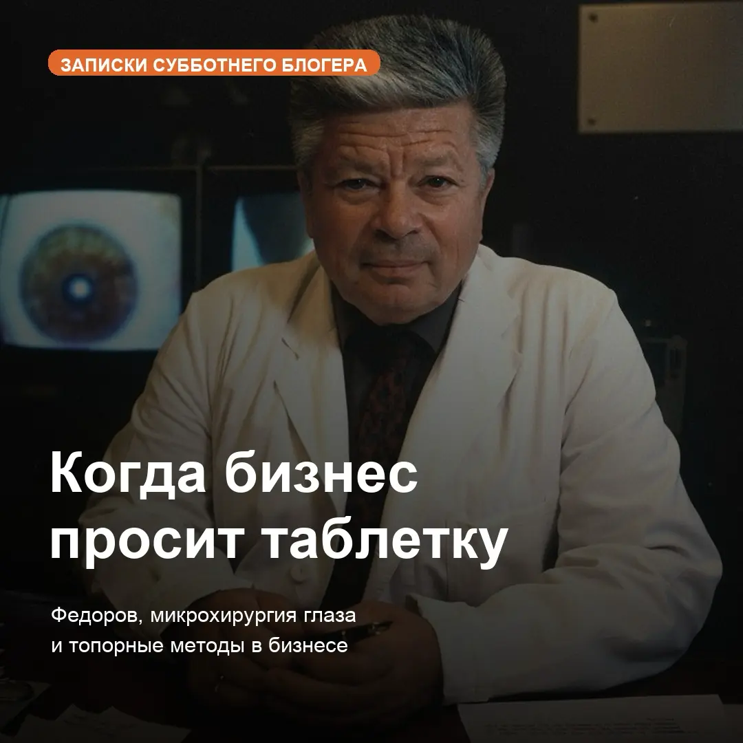 Когда бизнес просит таблетку и причем здесь микрохирургия | Сетка — социальная сеть от hh.ru