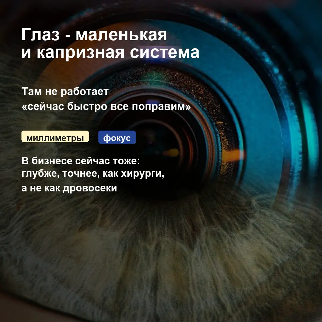 Когда бизнес просит таблетку и причем здесь микрохирургия | Сетка — социальная сеть от hh.ru