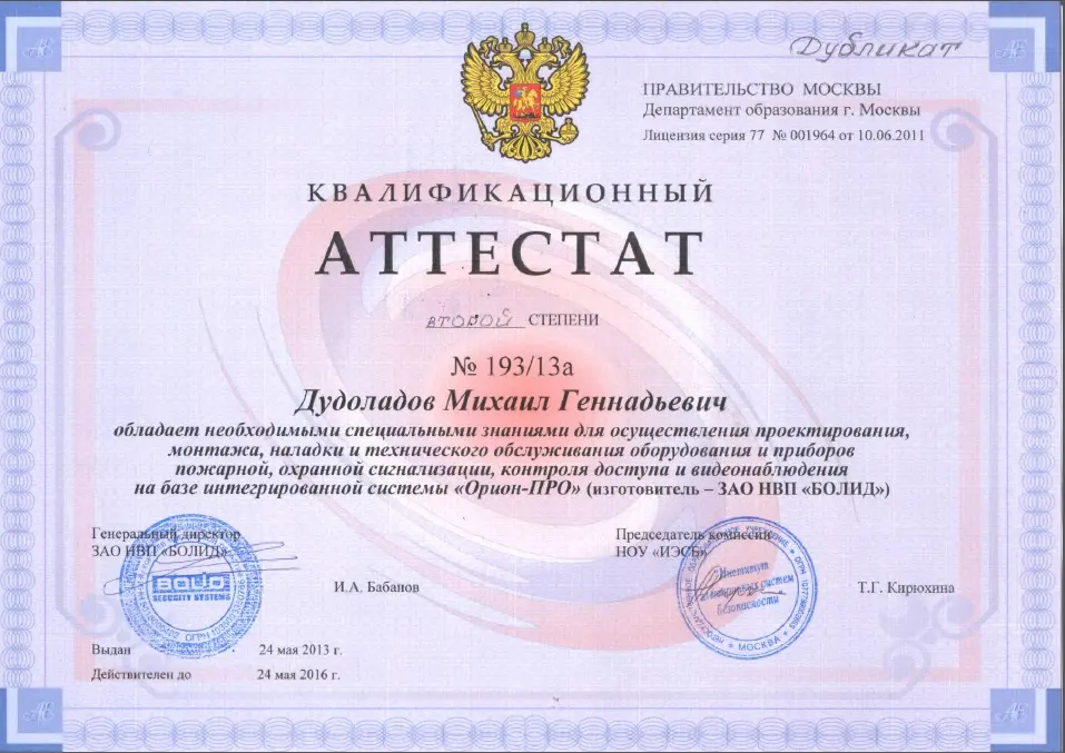 Михаил Дудоладов