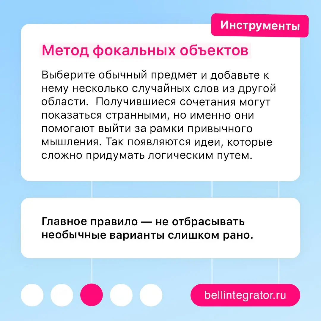 Нестандартные идеи — это навык, а не случайность 💡
Новые решения редко появляются сами собой. Чаще они рождаются благодаря правильным подходам | Сетка — социальная сеть от hh.ru