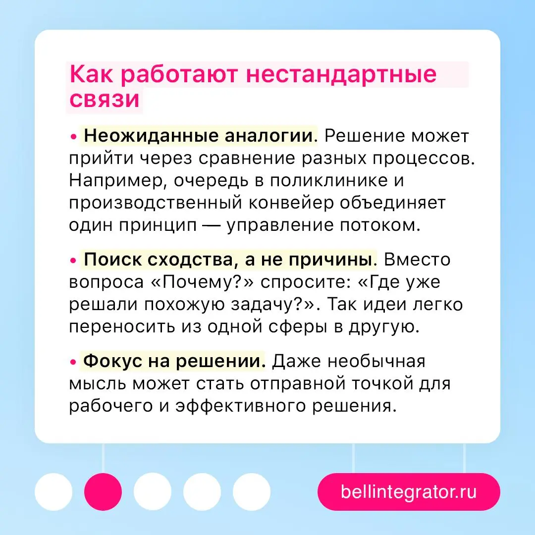 Нестандартные идеи — это навык, а не случайность 💡
Новые решения редко появляются сами собой. Чаще они рождаются благодаря правильным подходам | Сетка — социальная сеть от hh.ru