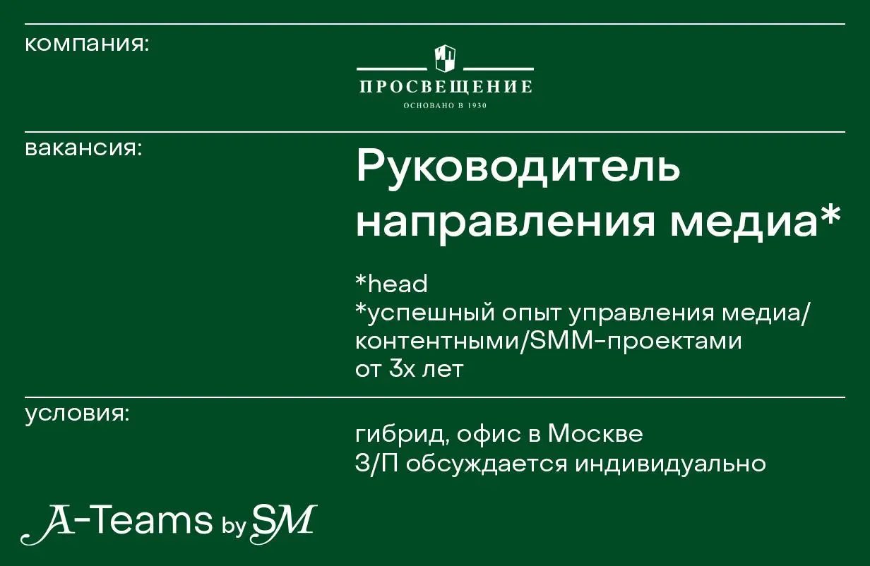 Руководитель направления медиа в Просвещение
Гибрид, офис в Москве, З/П обсуждается индивидуально
Просвещение — крупнейшая образовательная компания России | Сетка — социальная сеть от hh.ru