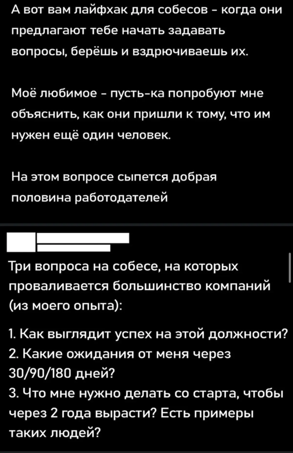 Лайфхак для собеседований | Сетка — социальная сеть от hh.ru