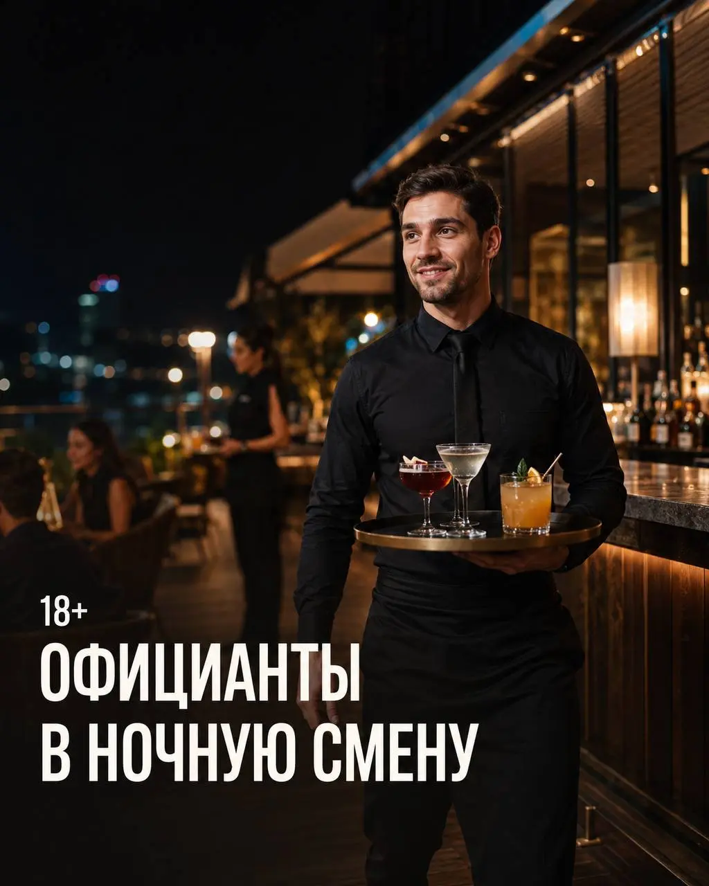 ОФИЦИАНТ
От 4 000₽/смена + чаевые + % с банкетов
Noor bar
• Москва
• Рестораны/Кафе
• +79680593247
Полное описание вакансии размещено в Телеграм и Макс. Переходите по ссылке в закрепленном сообщении | Сетка — социальная сеть от hh.ru