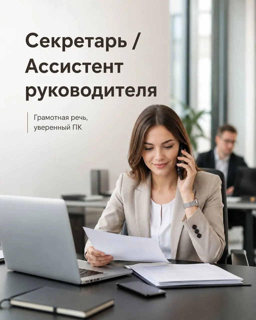 СЕКРЕТАРЬ/АССИСТЕНТ РУКОВОДИТЕЛЯ
От 70 000₽
Прямой работодатель
• Москва, м. Верхние Котлы
• Другое
• @liergirl
Полное описание вакансии размещено в Телеграм и Макс | Сетка — социальная сеть от hh.ru