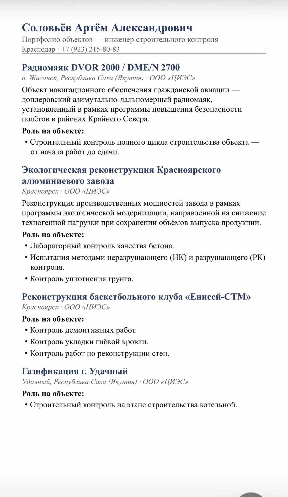 Артём Соловьёв