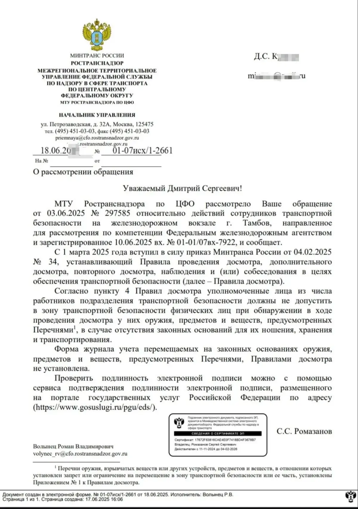 Ответ РОСТРАНСНАДЗОР | Сетка — социальная сеть от hh.ru