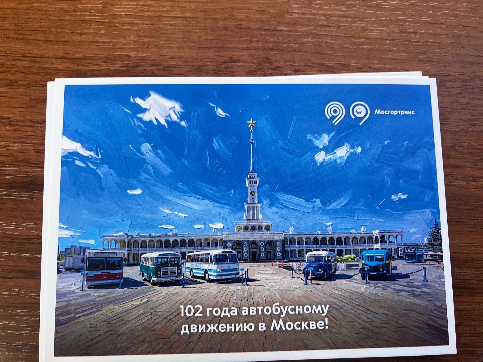 Сегодня на Северном речном вокзале можно было отправить открытку , посвященную 102 годовщине автобусного движения в Москве. | Сетка — социальная сеть от hh.ru
