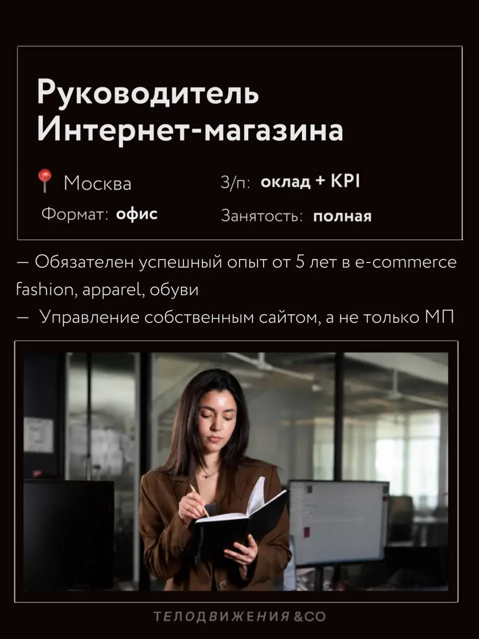 Вторая часть актуальных вакансий в fashion 🤍
Собрали подборку 4 вакансии с работой в офисе в Москве:
• Байер
• Продукт-менеджер
• Менеджер маркетплейсов
• Руководитель интернет-магазина
Если какая-то ... | Сетка — социальная сеть от hh.ru