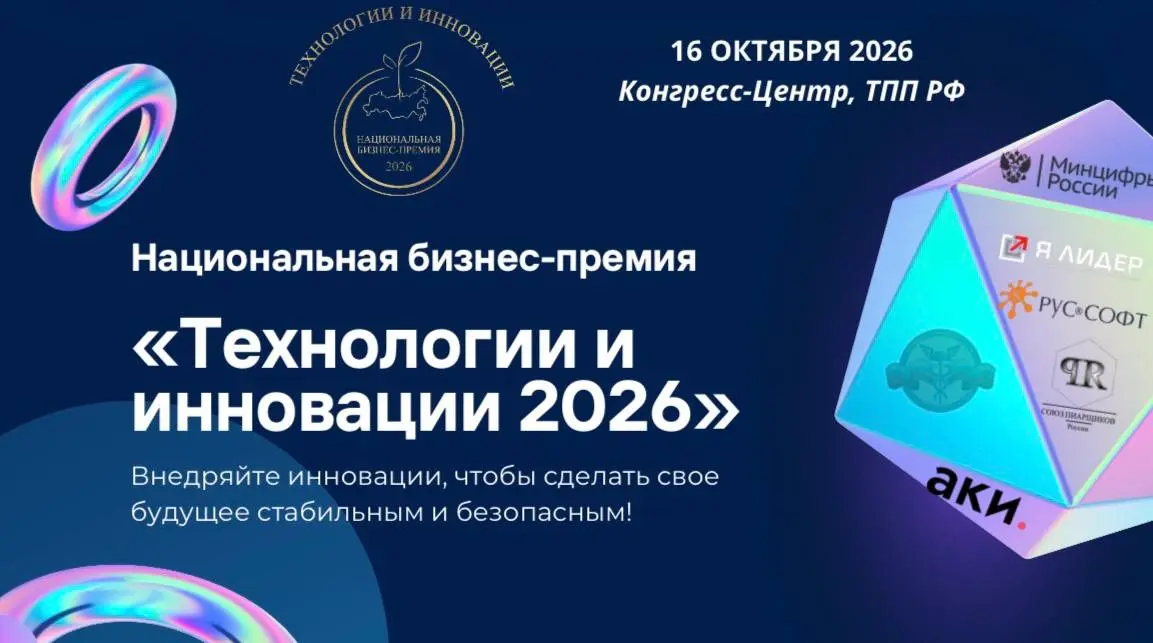 🚀 Станьте лучшим в технологиях и инновациях 2026!
Коллеги, лидеры цифрового будущего 🔥
16 октября 2026 года в Конгресс-центре Торгово-промышленной палаты РФ состоится торжественное награждение финалис... | Сетка — социальная сеть от hh.ru