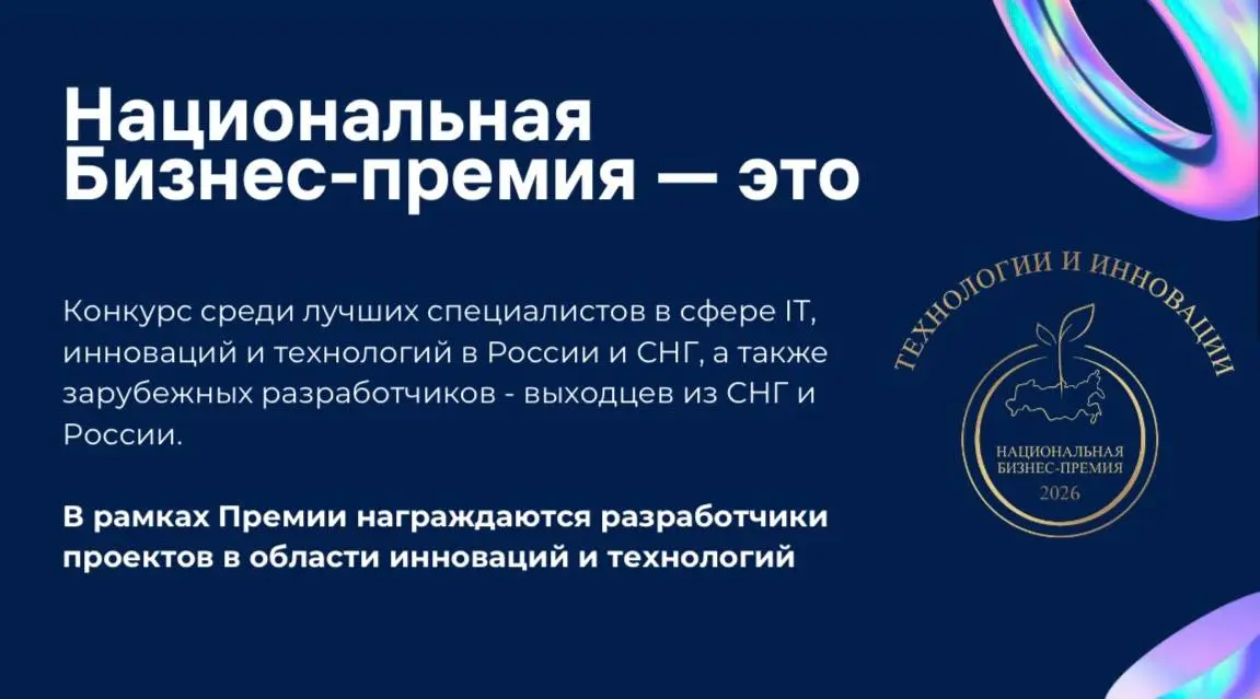 🚀 Станьте лучшим в технологиях и инновациях 2026!
Коллеги, лидеры цифрового будущего 🔥
16 октября 2026 года в Конгресс-центре Торгово-промышленной палаты РФ состоится торжественное награждение финалис... | Сетка — социальная сеть от hh.ru