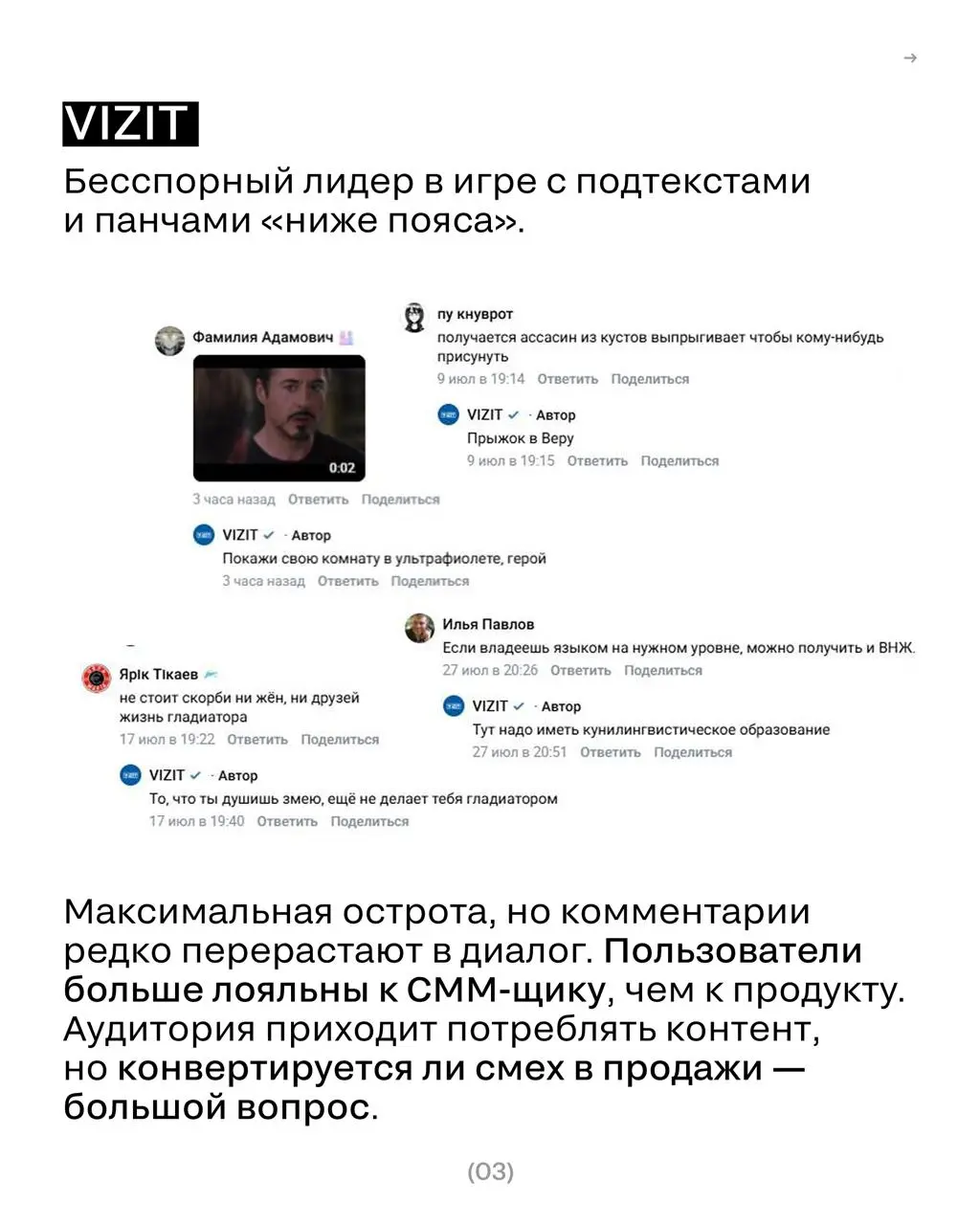 Кто в комментариях смешнее собственных подписчиков?
В мире «пластиковых» ответов выигрывает тот, кто умеет шутить.
В карточках — три бренда, которые делают это хорошо | Сетка — социальная сеть от hh.ru