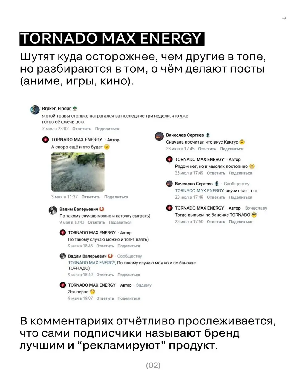 Кто в комментариях смешнее собственных подписчиков?
В мире «пластиковых» ответов выигрывает тот, кто умеет шутить.
В карточках — три бренда, которые делают это хорошо | Сетка — социальная сеть от hh.ru