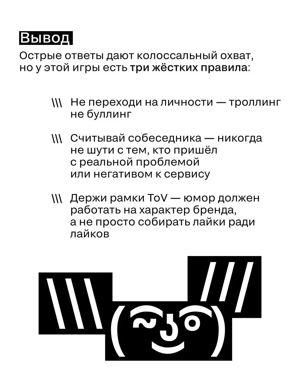 Кто в комментариях смешнее собственных подписчиков?
В мире «пластиковых» ответов выигрывает тот, кто умеет шутить.
В карточках — три бренда, которые делают это хорошо | Сетка — социальная сеть от hh.ru
