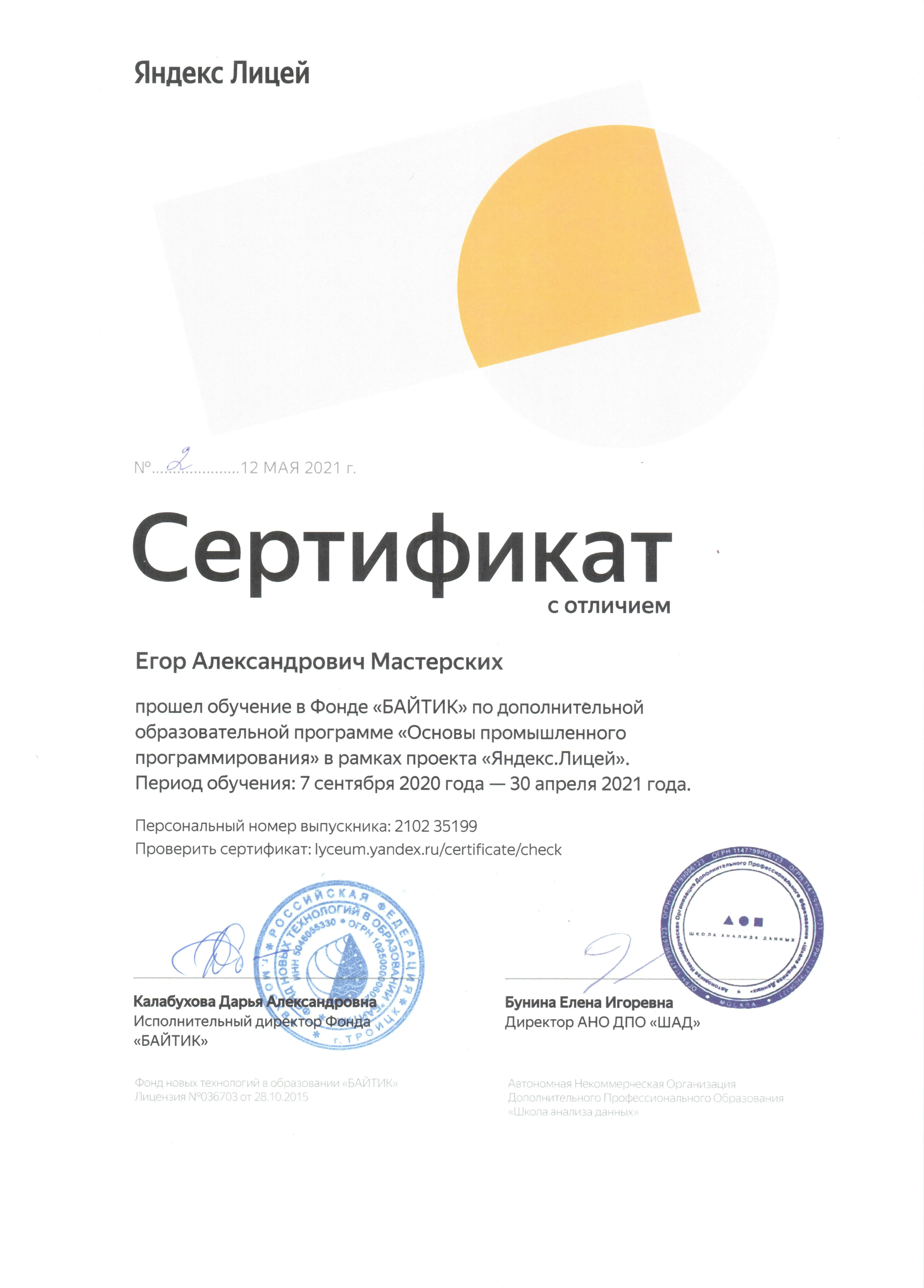 Егор Мастерских