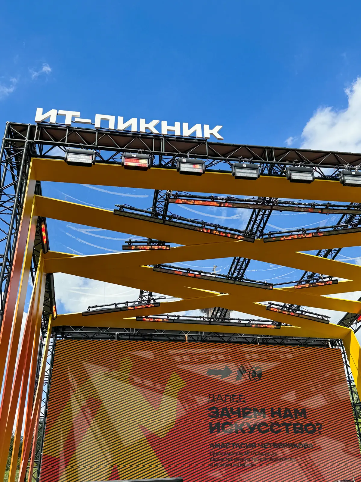 В этом году было две причины сходить на «ИТ-Пикник»:
1. Лекция Насти Четвериковой про параллели в ИТ и искусстве
2. Выступление Pompeya
#итпикник | Сетка — социальная сеть от hh.ru