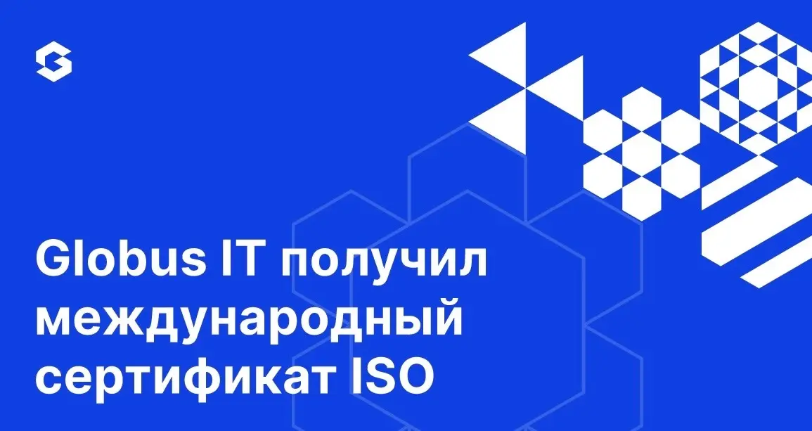 Без ложной скромности заявляем: Globus IT – знак качества! 👌
Да-да, в сфере ИТ тоже много разных стандартов и эталонов, которым необходимо соответствовать: чтобы и партнеры доверяли, и заказчики любил... | Сетка — социальная сеть от hh.ru