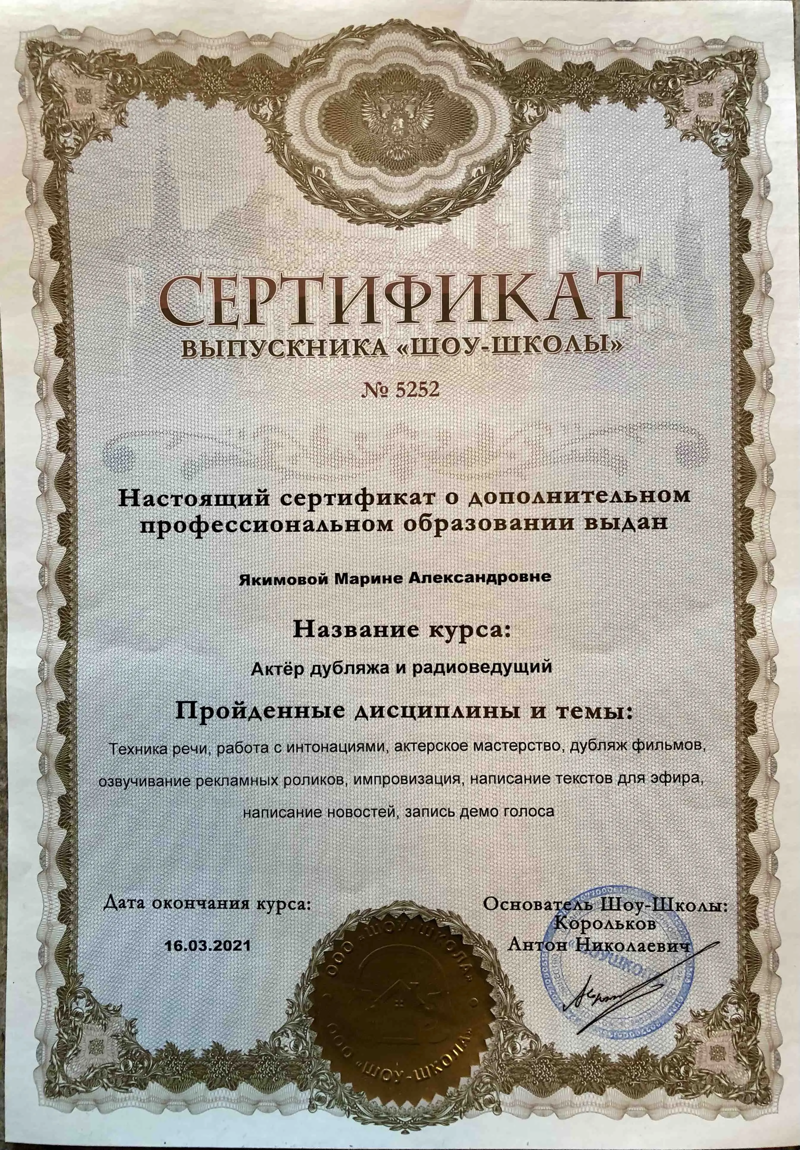 Марина Якимова