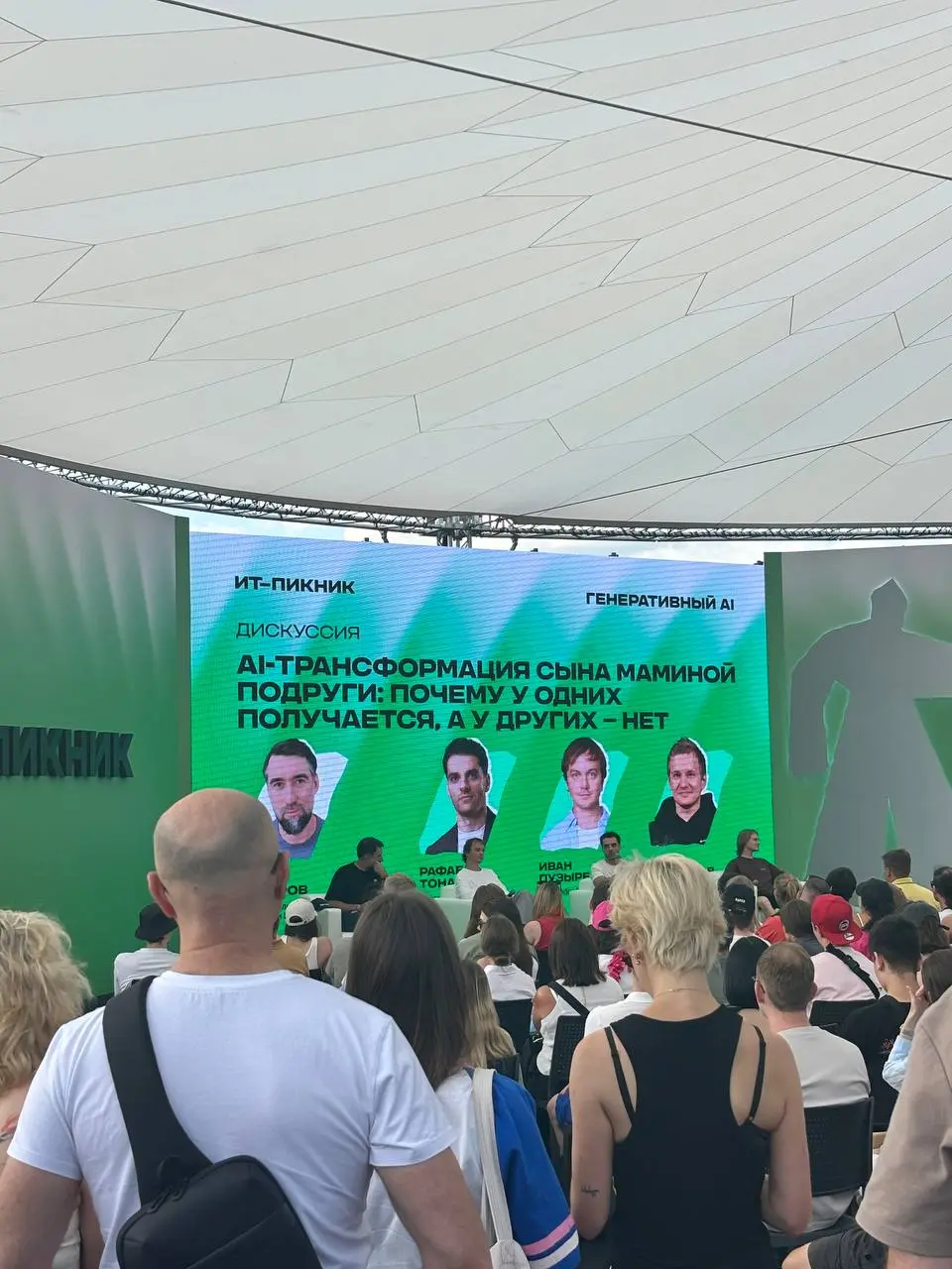 ИТ-пикник 2026
Устроили импровизированную встречу подписчиков Dealer.AI, чтобы рассказать про ВкусВилл и ТехВилл, поглядели на стенды партнеров и послушали классных артистов | Сетка — социальная сеть от hh.ru