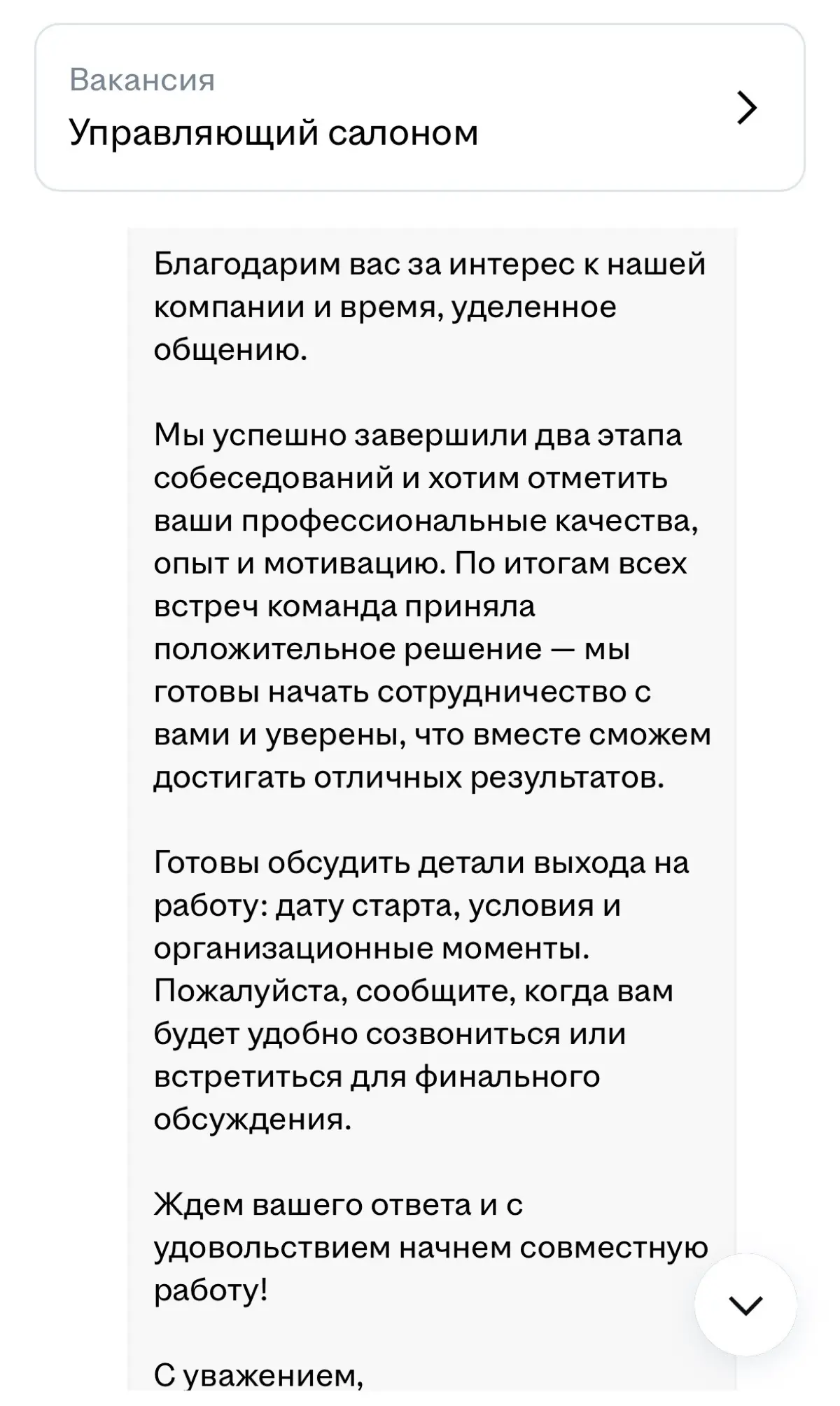 Приятное это дело читать приглашения на работу😀 | Сетка — социальная сеть от hh.ru