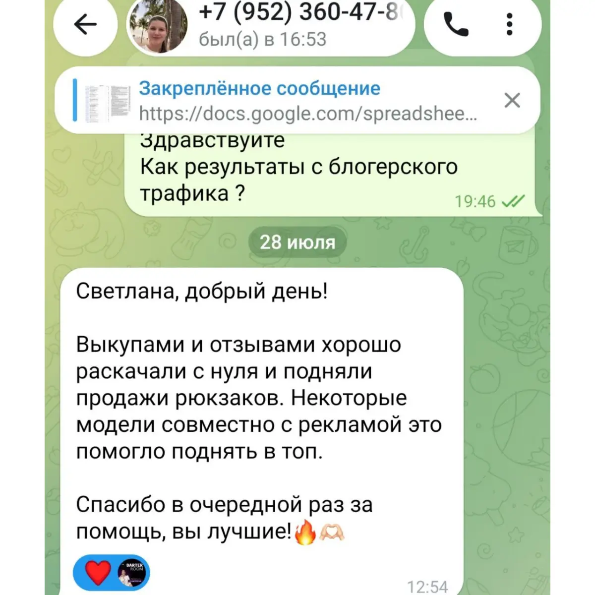 Отзыв от владельца бренда на Ozon для Barter Room | Сетка — социальная сеть от hh.ru
