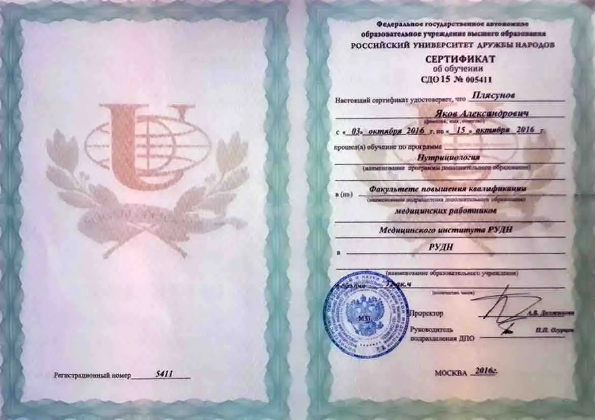 Яков Плясунов